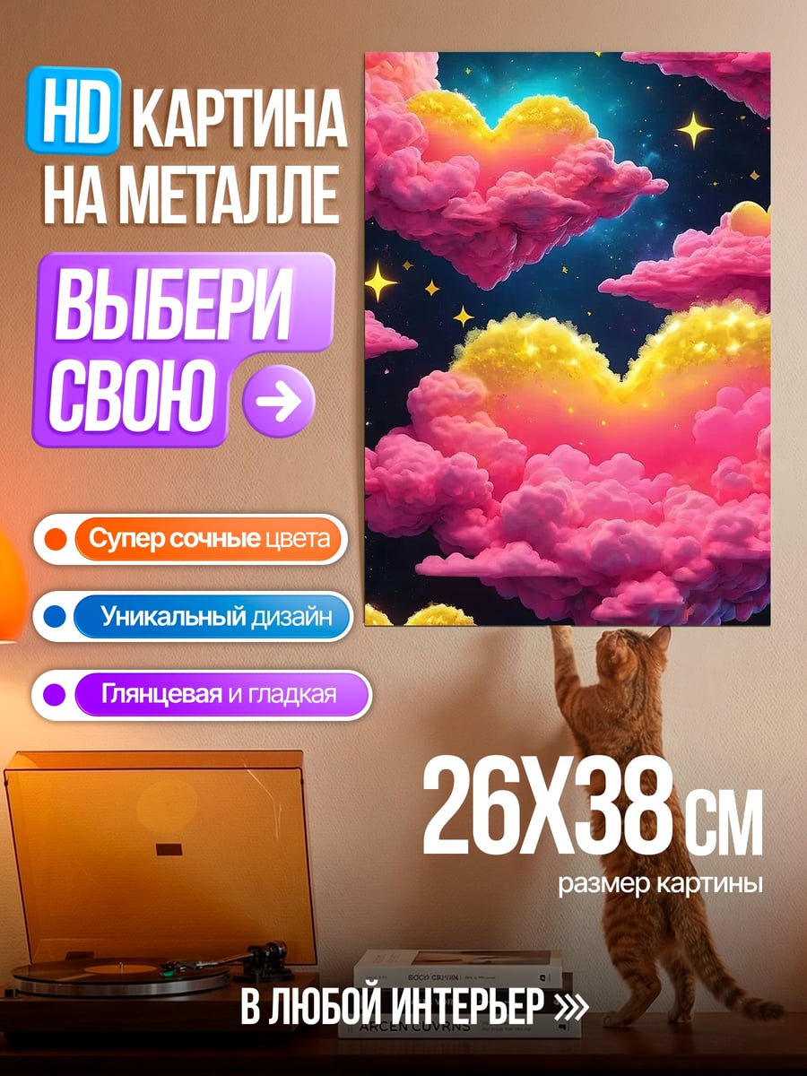 Картина на металле Сердца в ночном небе