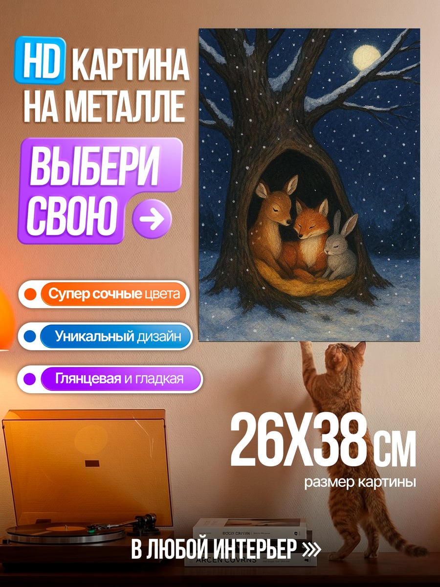Картина на металле Зимняя сказка в лесу