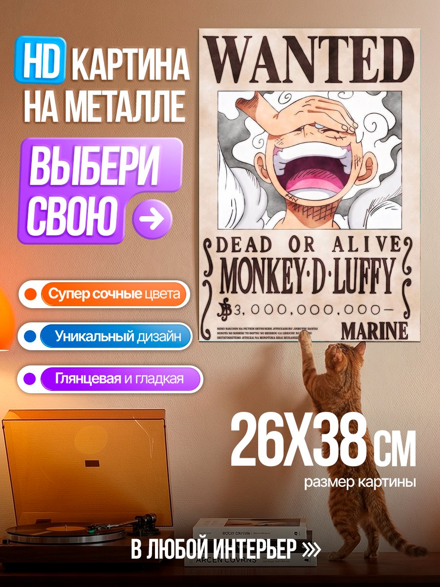 Картина на металле Монки Д. Луффи награда