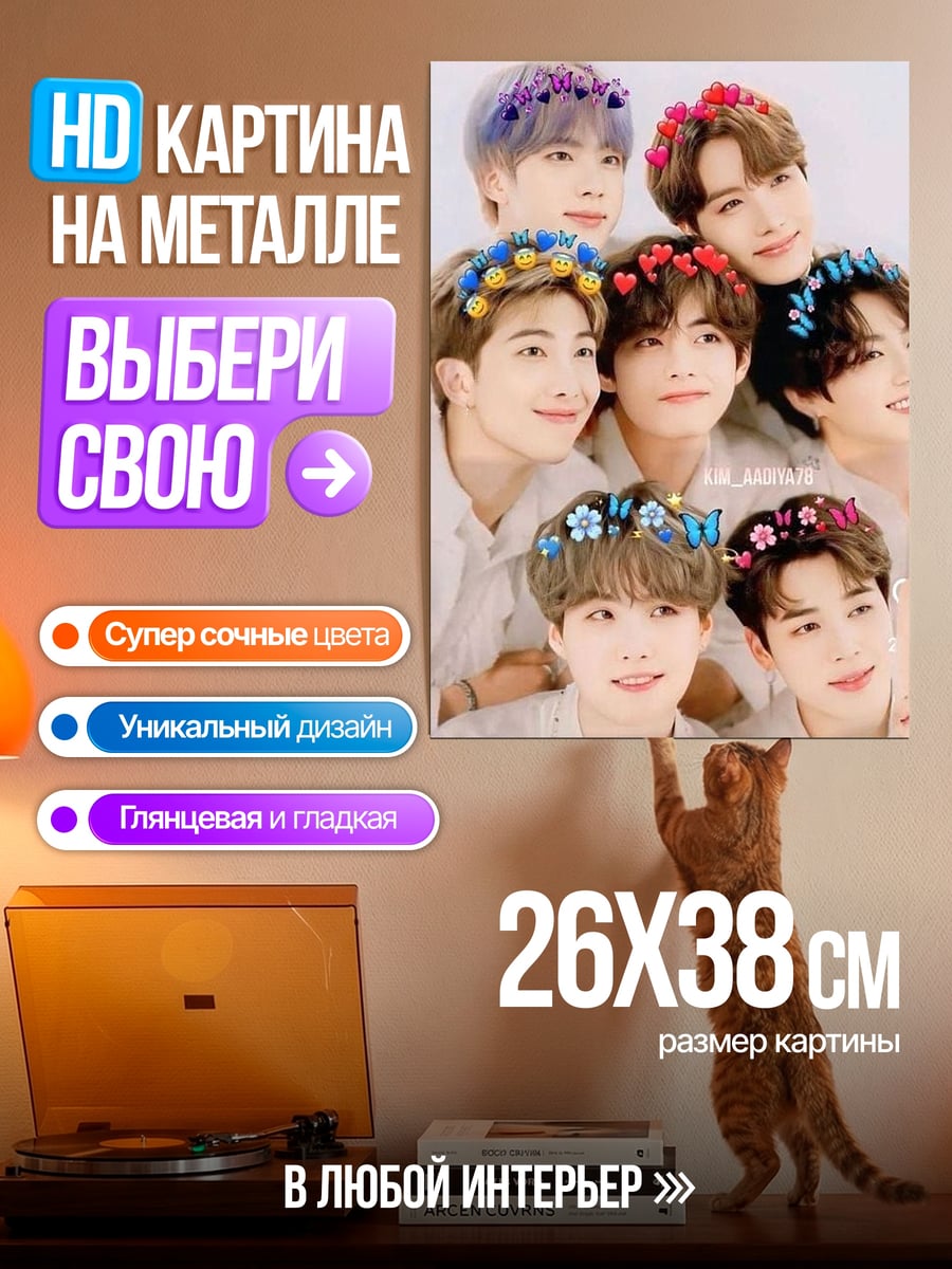 Картина на металле BTS цветочные венки