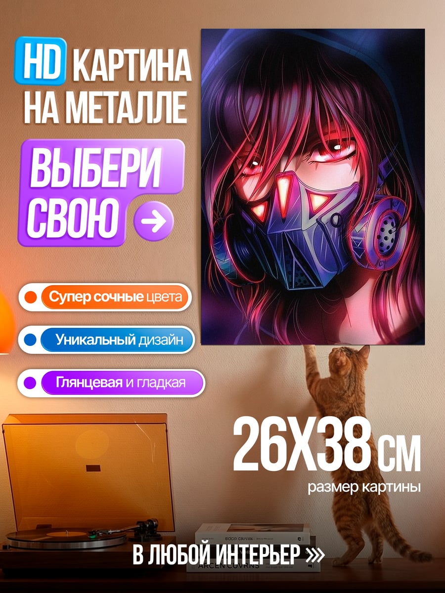 Картина на металле Девушка в маске