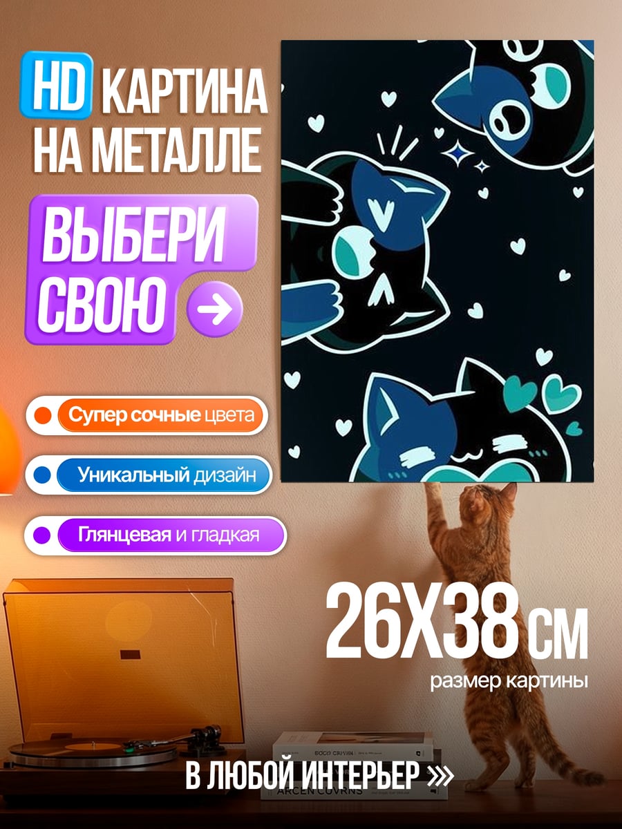Картина на металле Милые котики