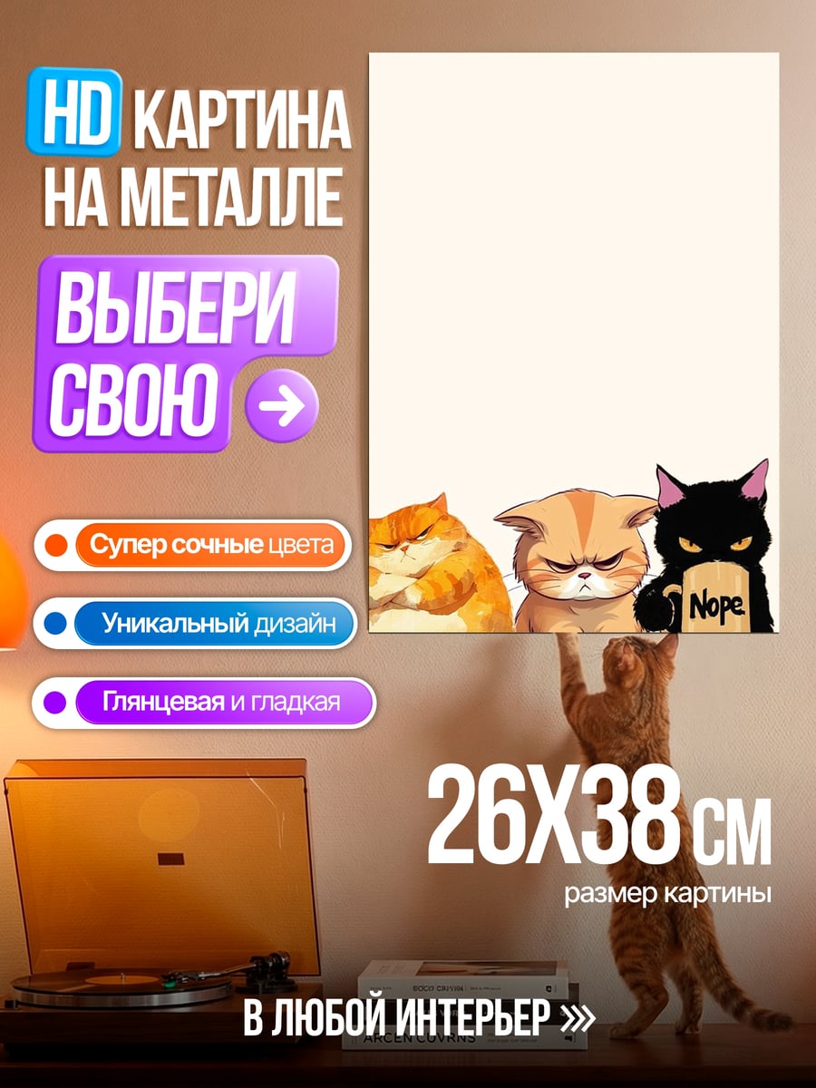 Картина на металле Три сердитых кота