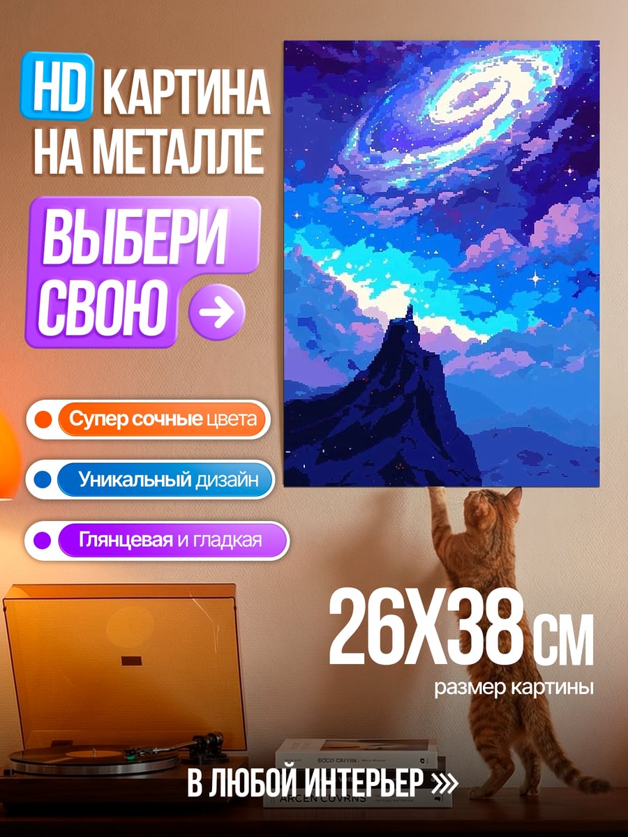 Картина на металле Космос и одиночество