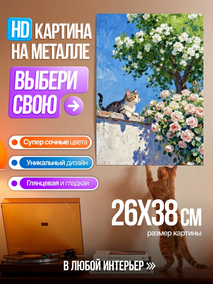 Картина на металле Кот на стене
