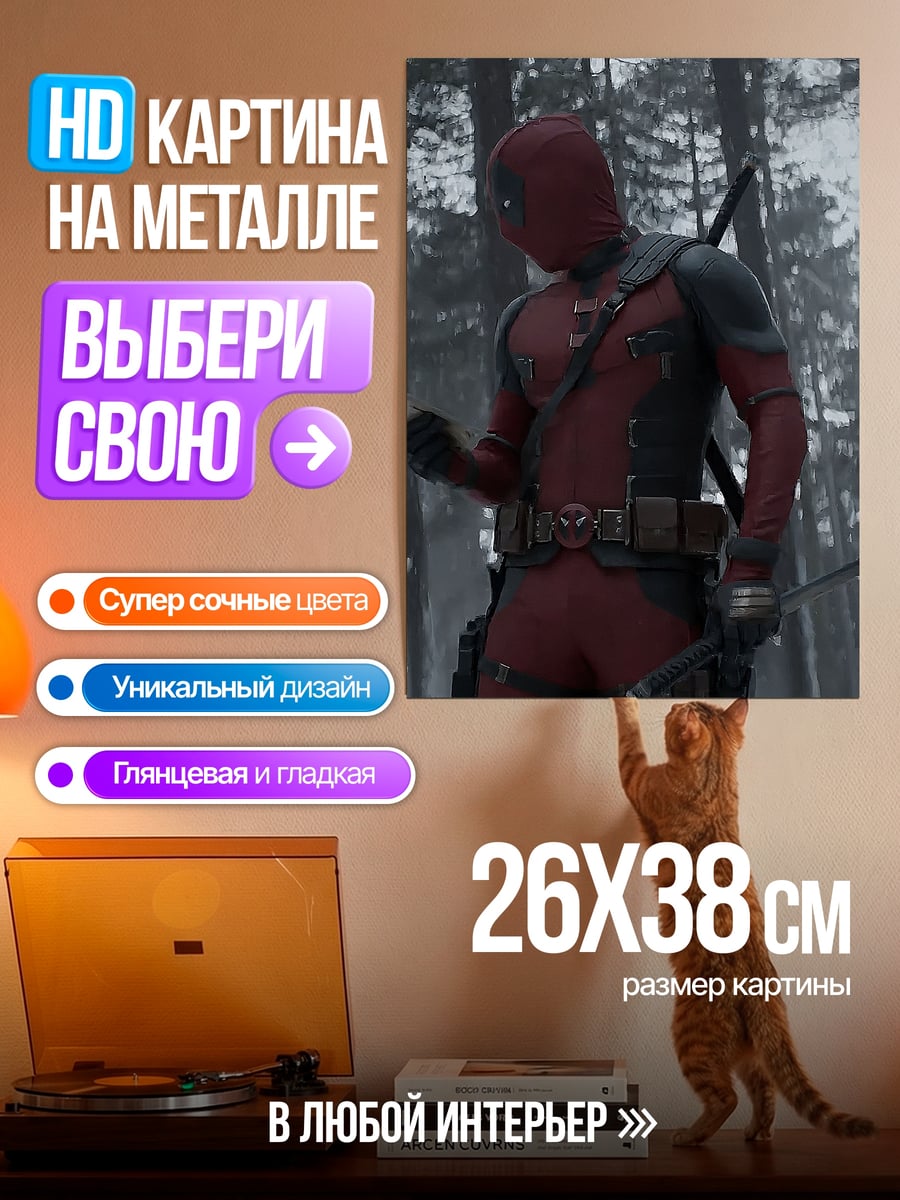 Картина на металле Дэдпул в лесу