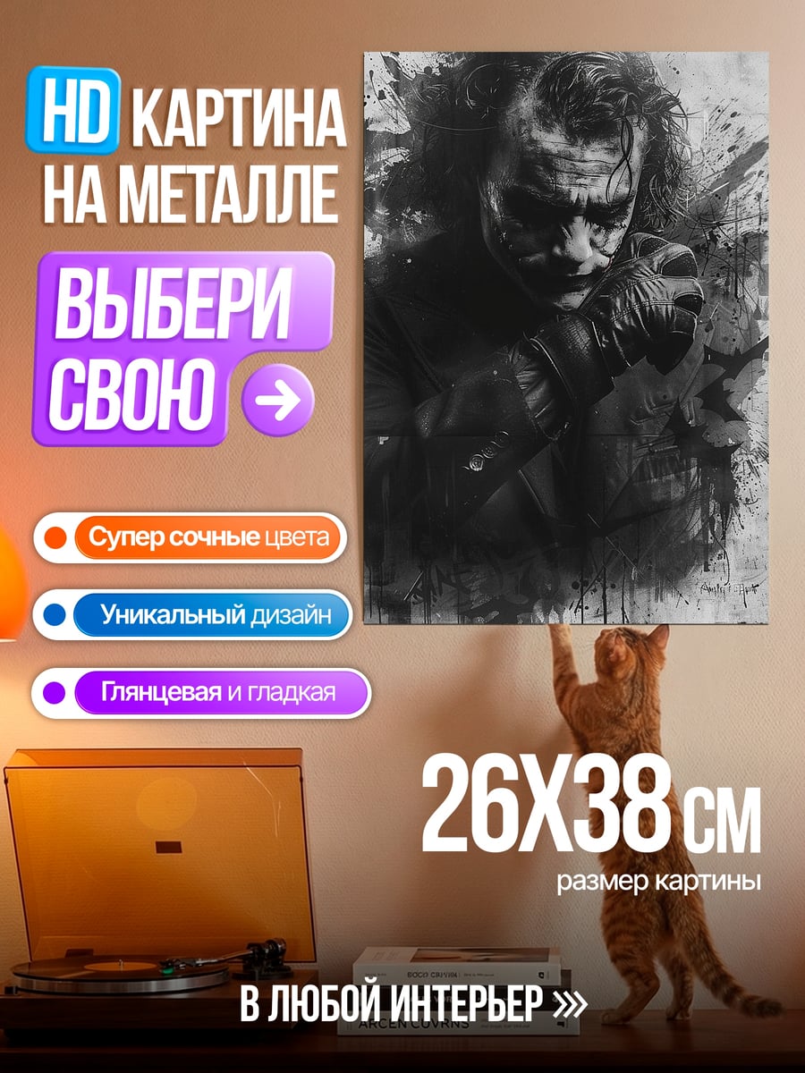 Картина на металле Джокер мрачный арт