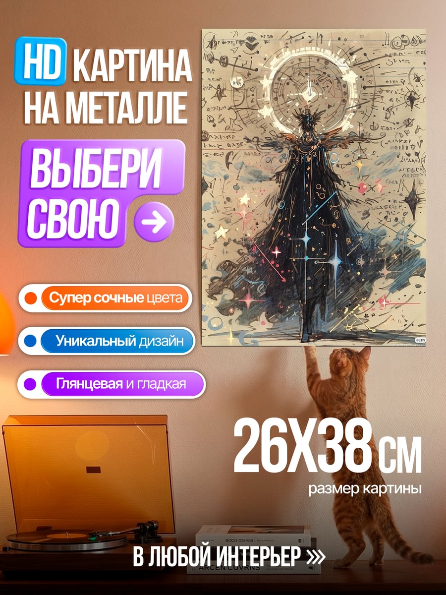 Картина на металле Космический король