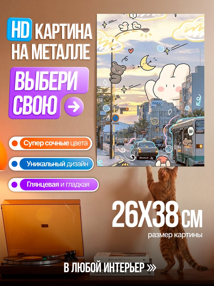 Картина на металле Городская идиллия