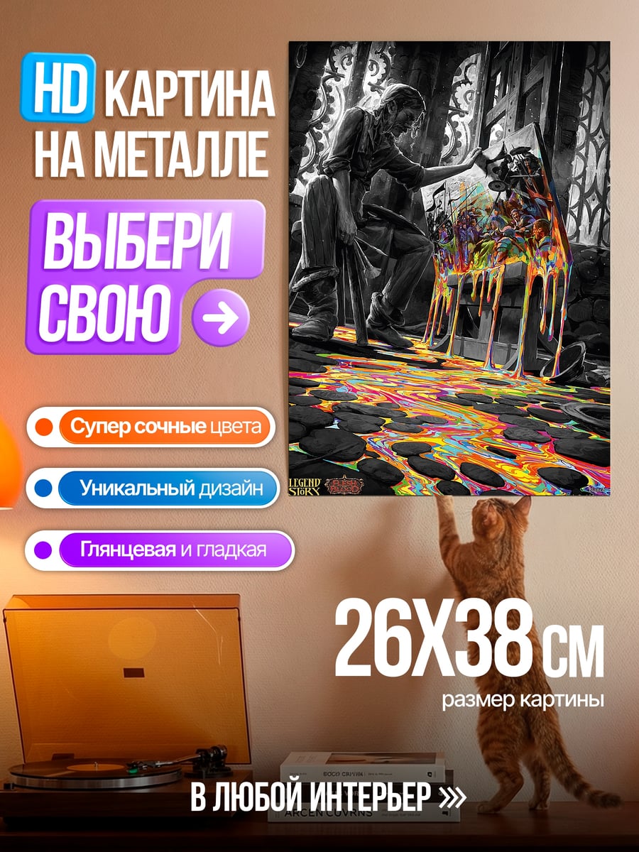 Картина на металле Художник и краска