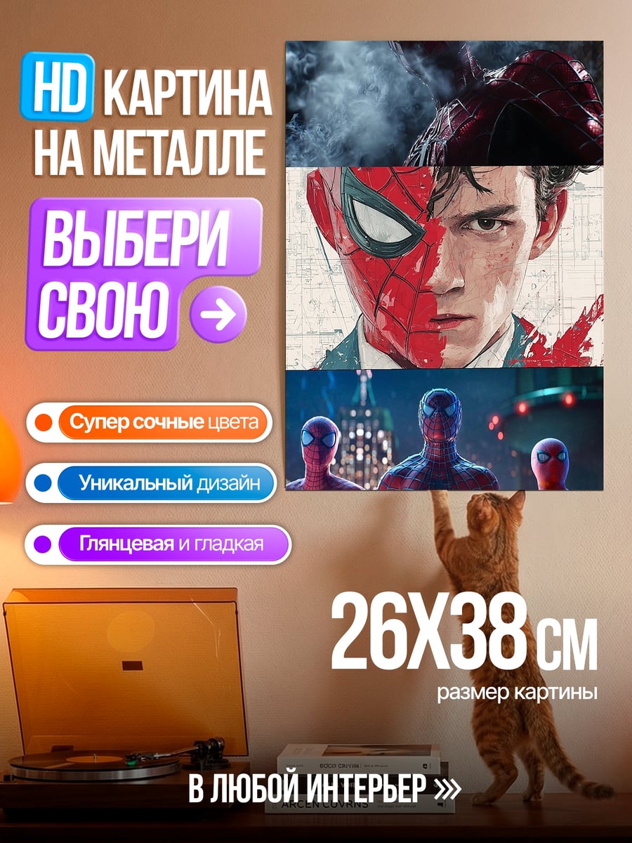 Картина на металле Человек-паук три героя