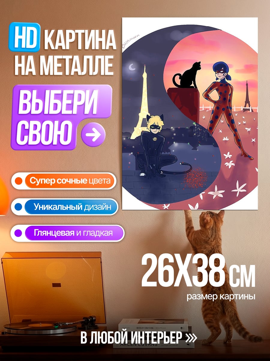 Картина на металле Леди Баг и Кот Нуар