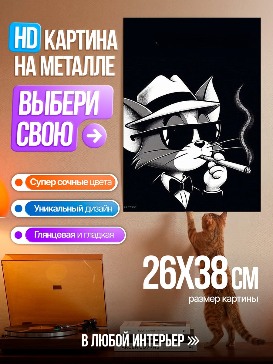 Картина на металле Кот Том в шляпе