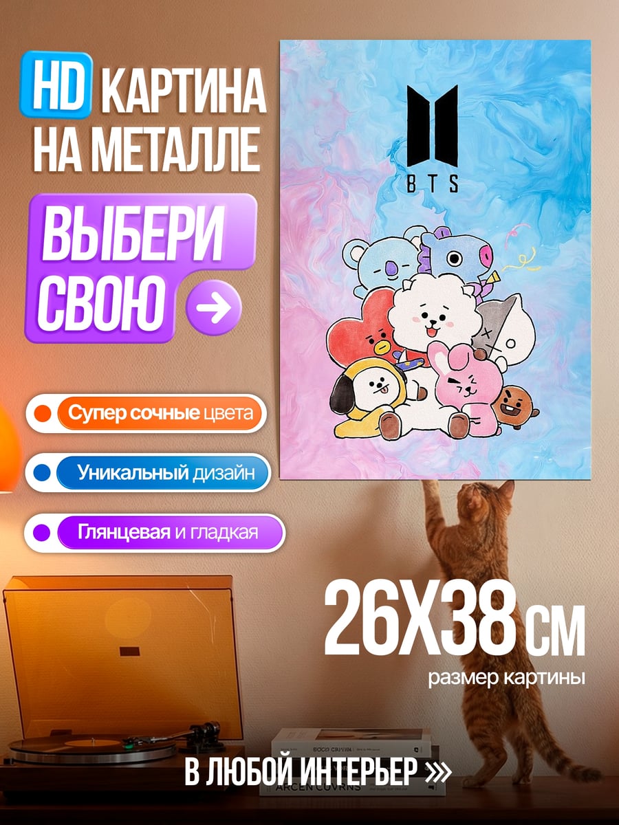Картина на металле BT21 персонажи