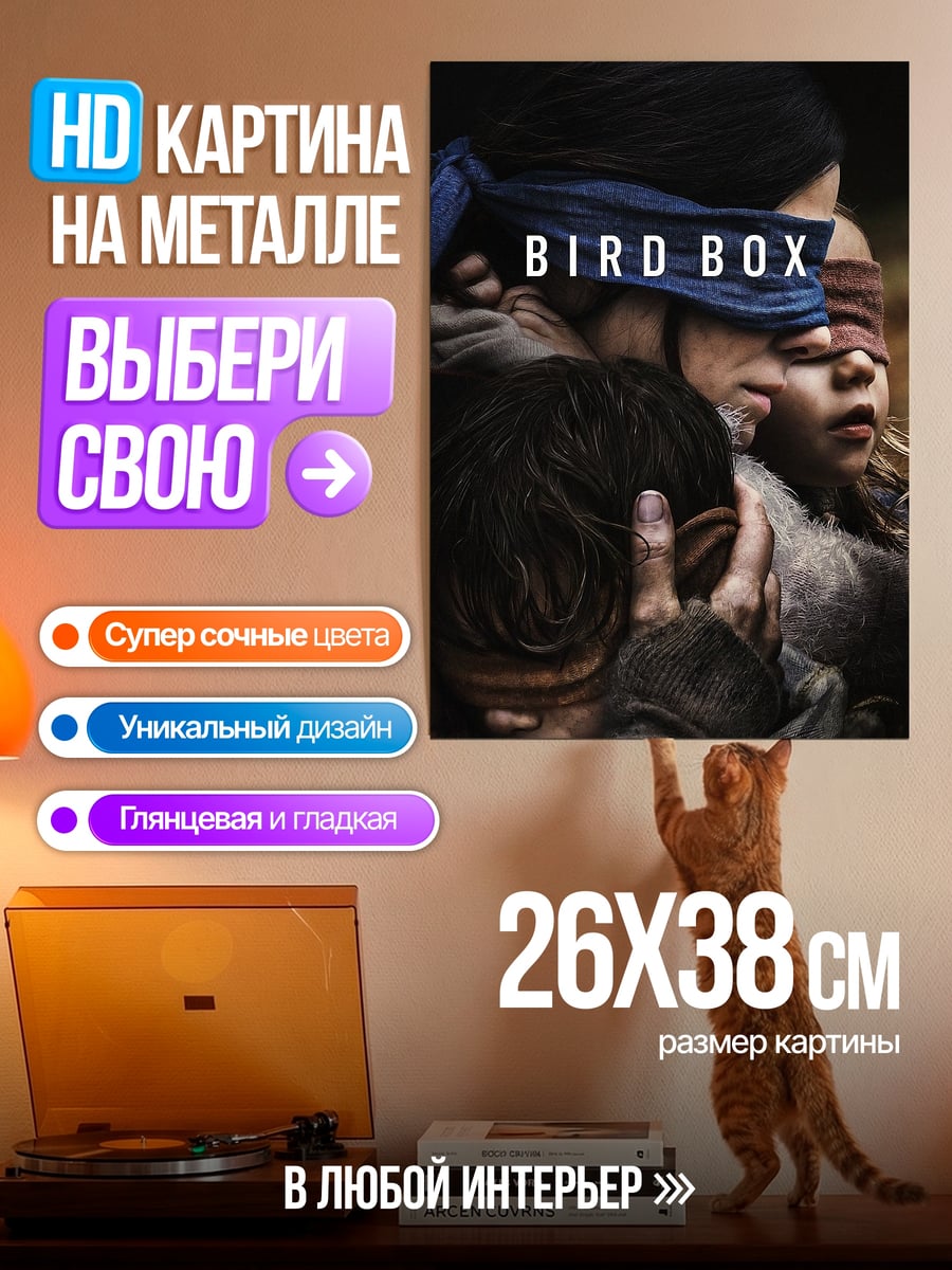 Картина на металле Птичий короб