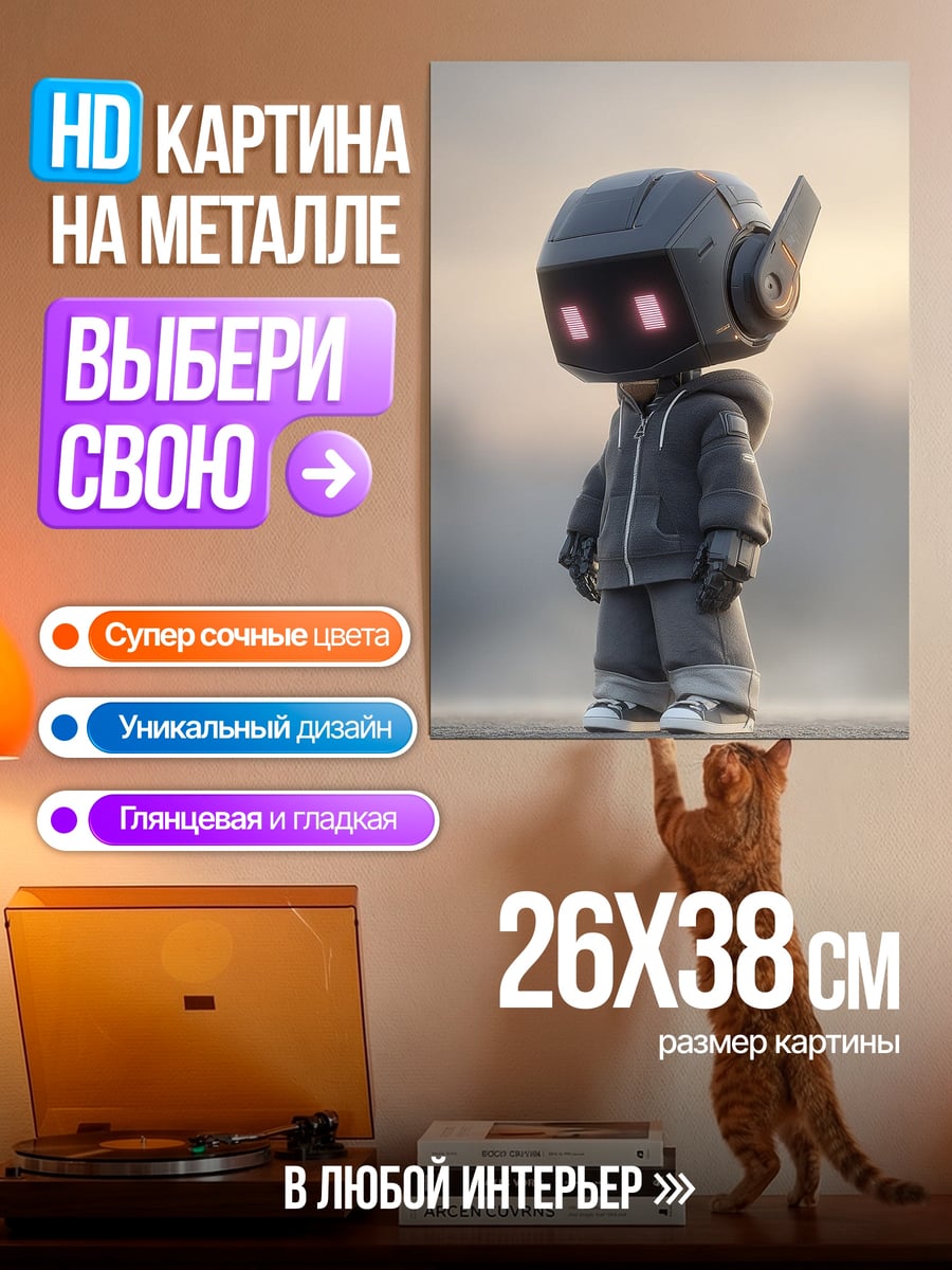 Картина на металле Робот в капюшоне