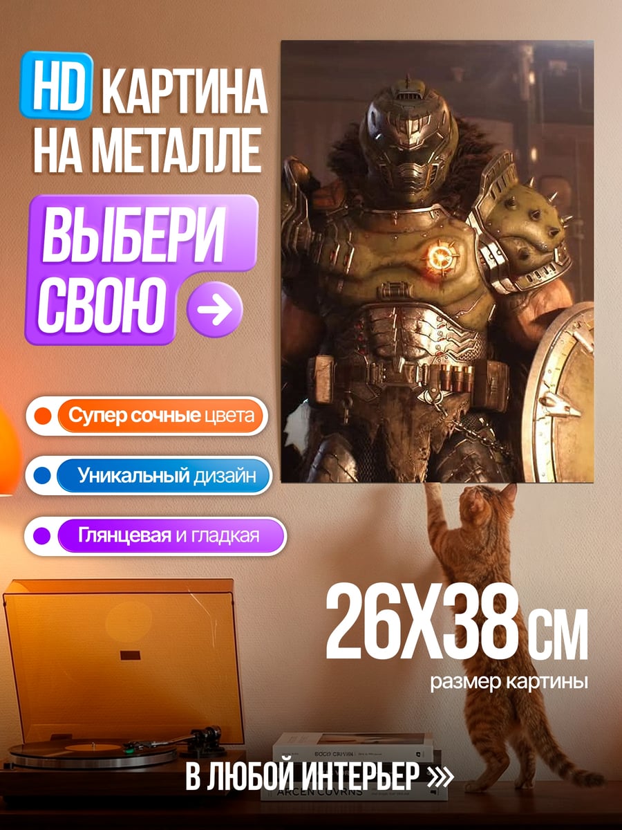 Картина на металле Воин Дум