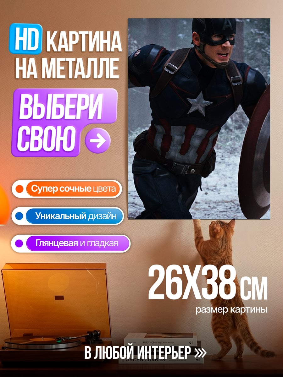 Картина на металле Капитан Америка