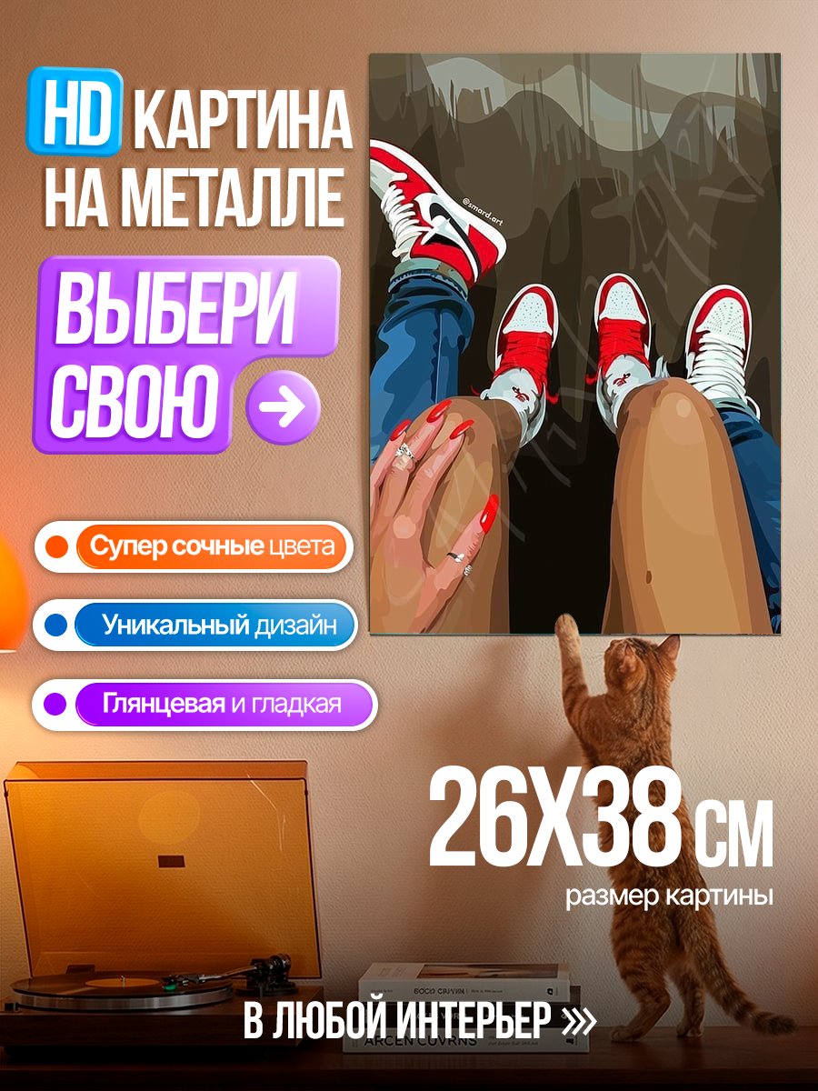 Картина на металле Красные кроссовки