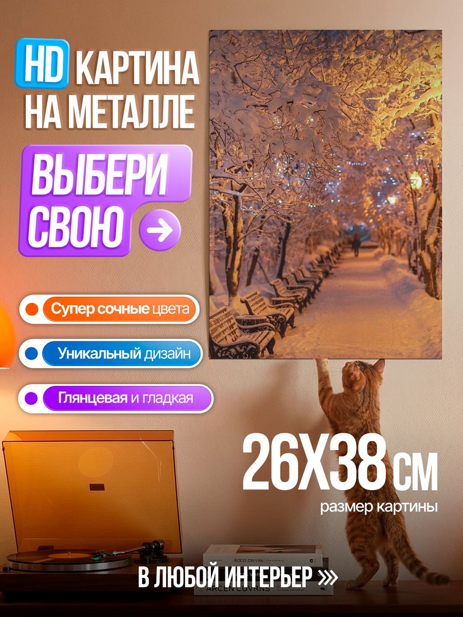 Картина на металле Зимняя аллея