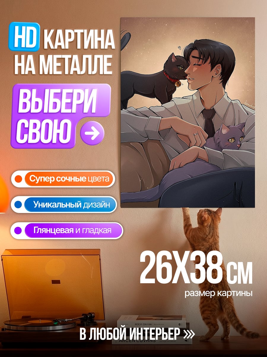 Картина на металле Парень с котами