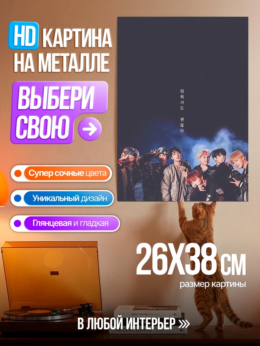 Картина на металле K-pop группа