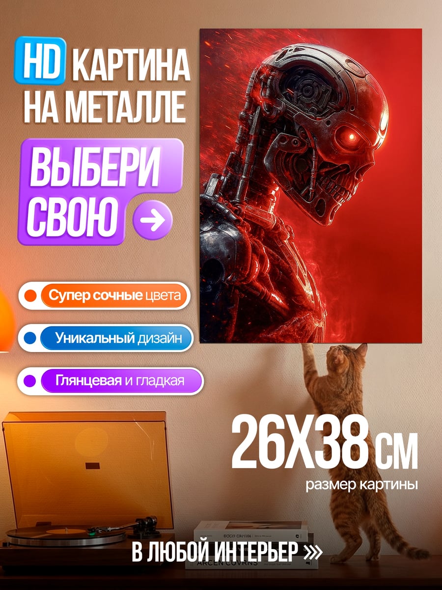 Картина на металле Альтрон красный взгляд