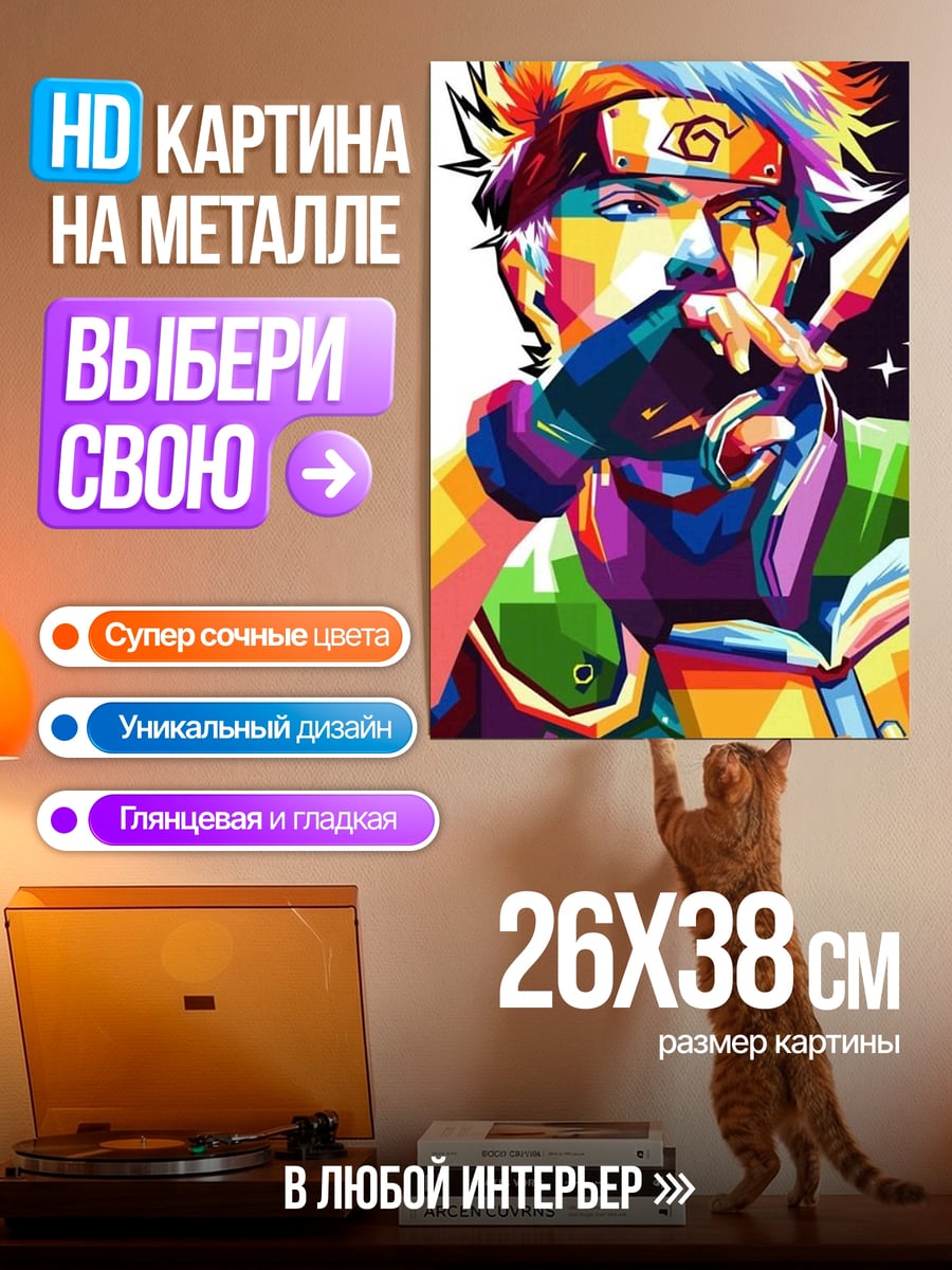 Картина на металле Какаши Взрыв цвета