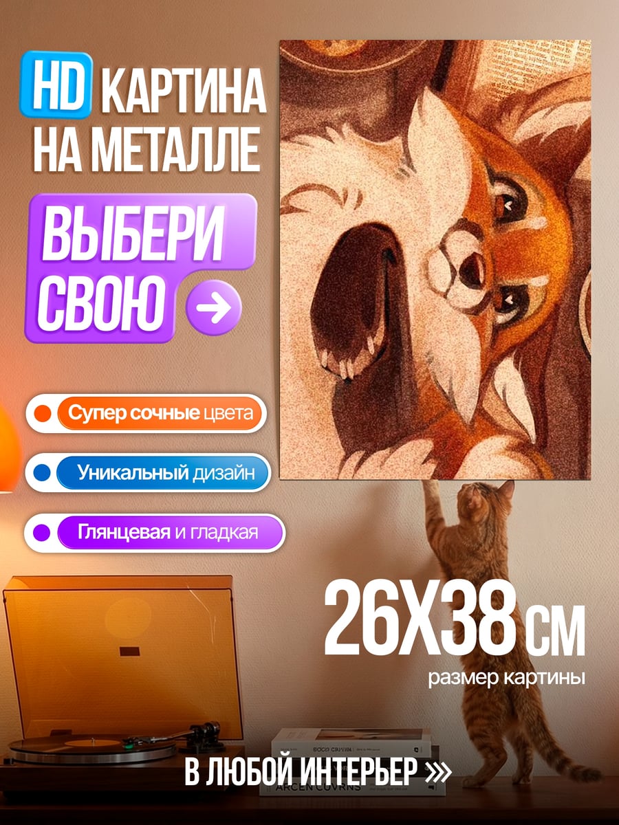 Картина на металле Рыжий лис