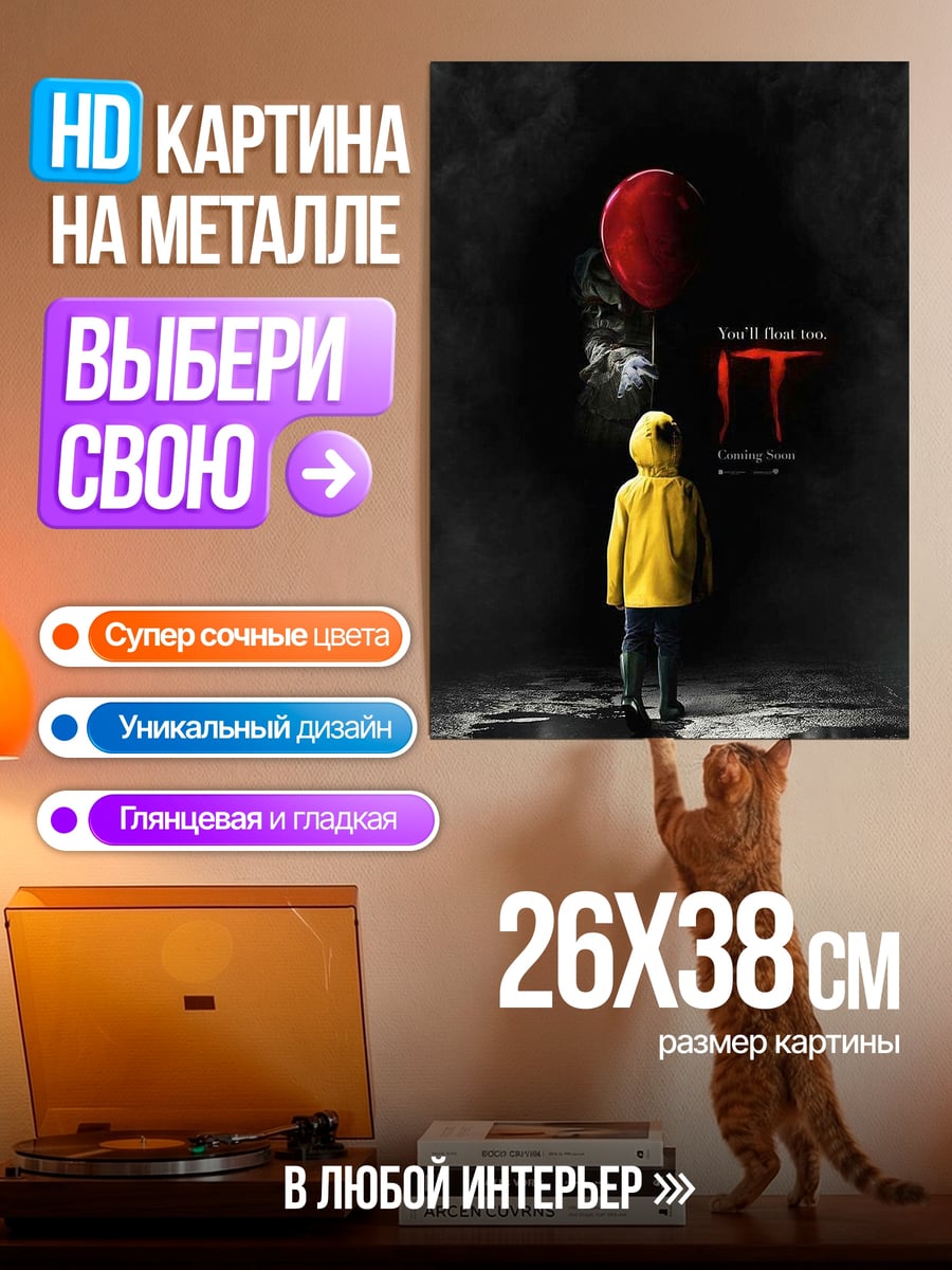 Картина на металле Мальчик с шаром