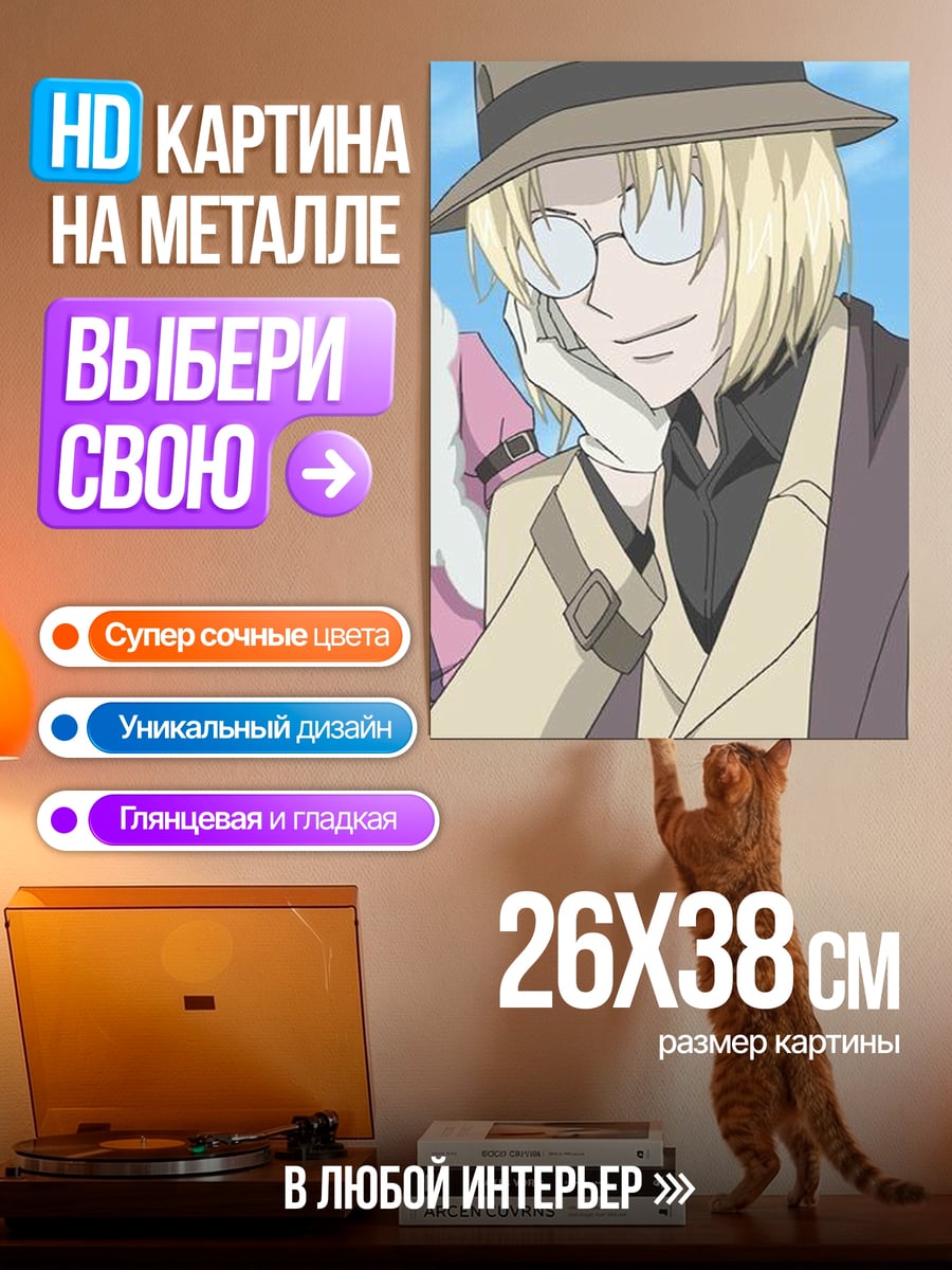 Картина на металле Тамаки Суо
