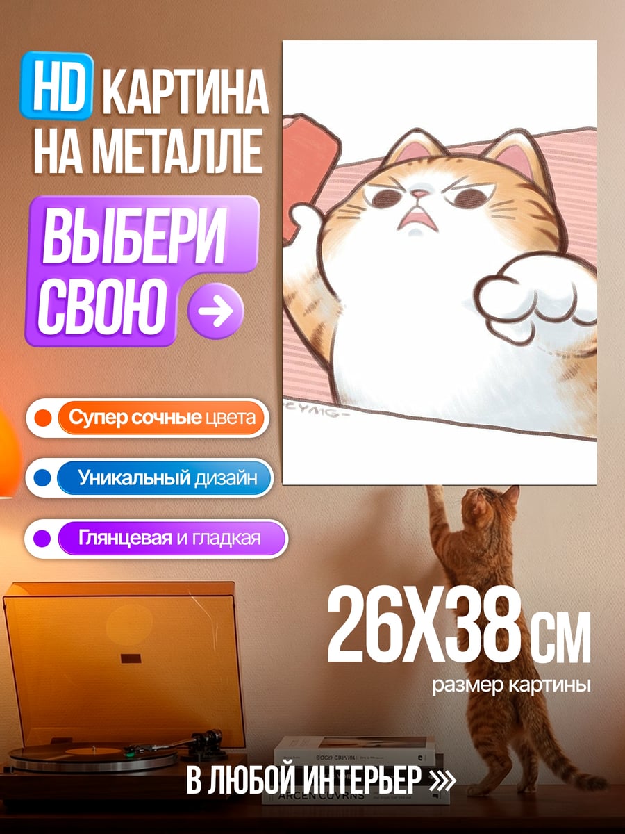 Картина на металле Кот с кирпичом