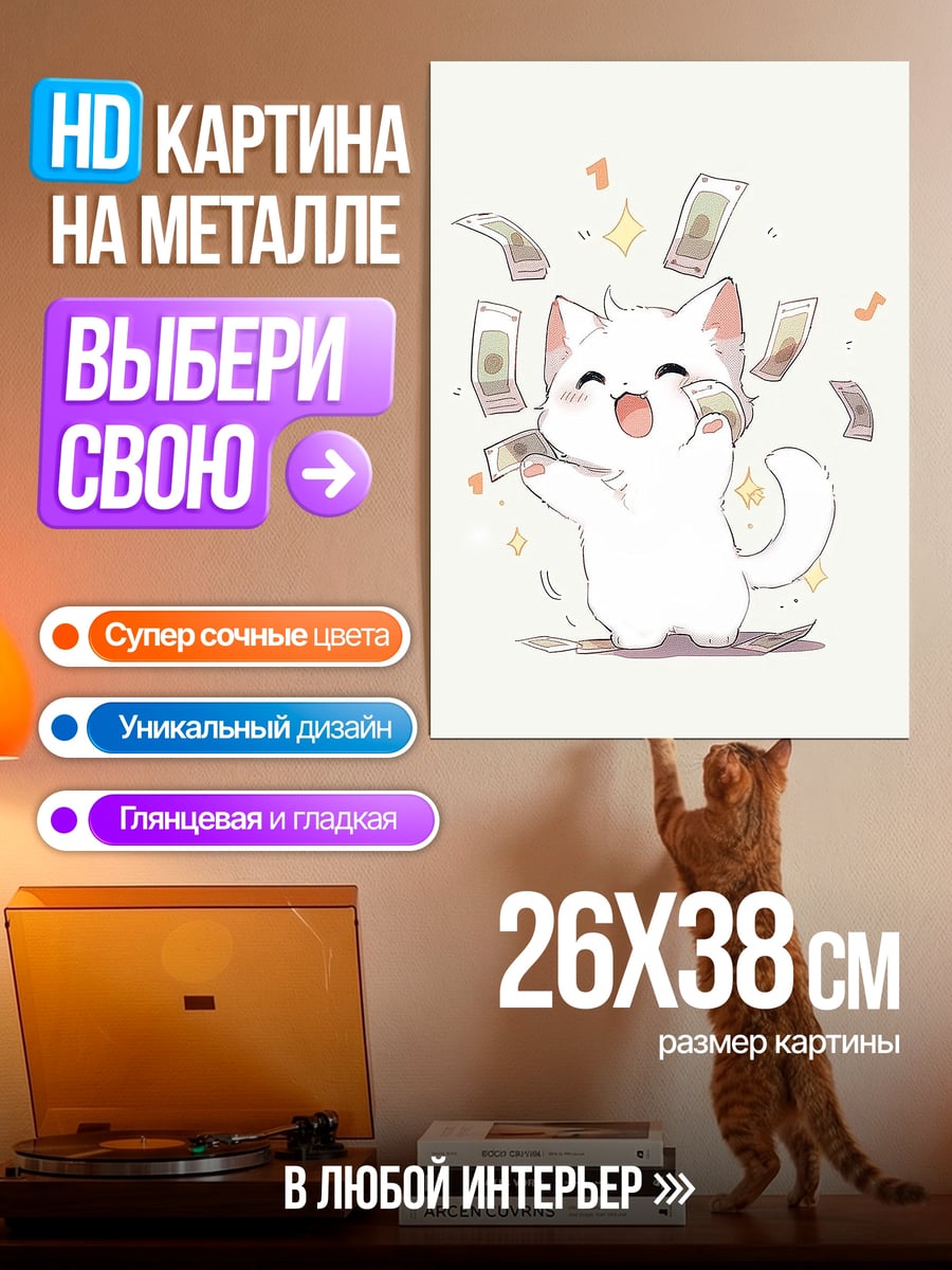 Картина на металле Белый котенок деньги