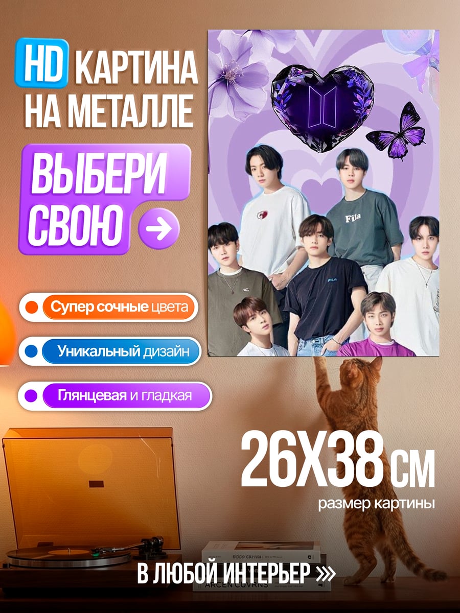 Картина на металле BTS фиолетовое сердце