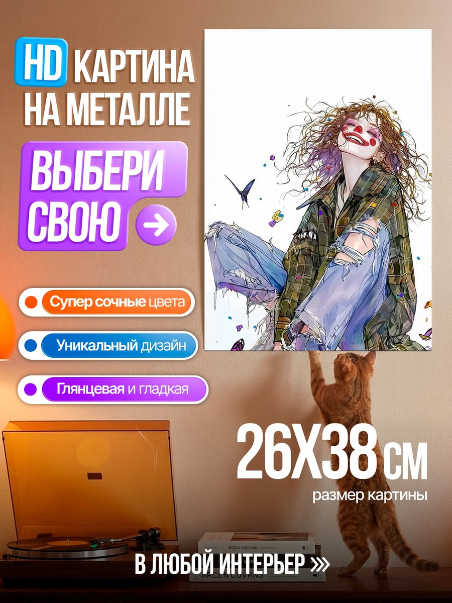Картина на металле Девушка с бабочками