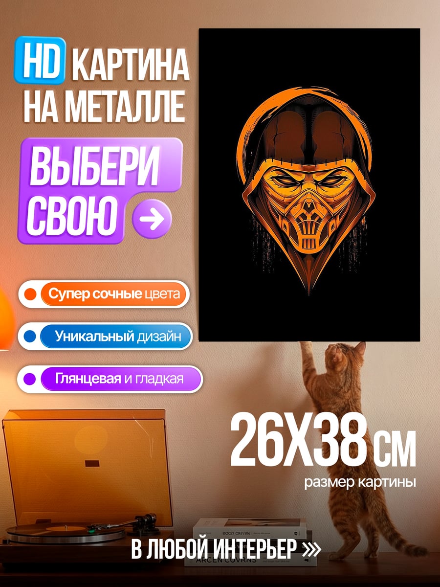 Картина на металле Скорпион маска