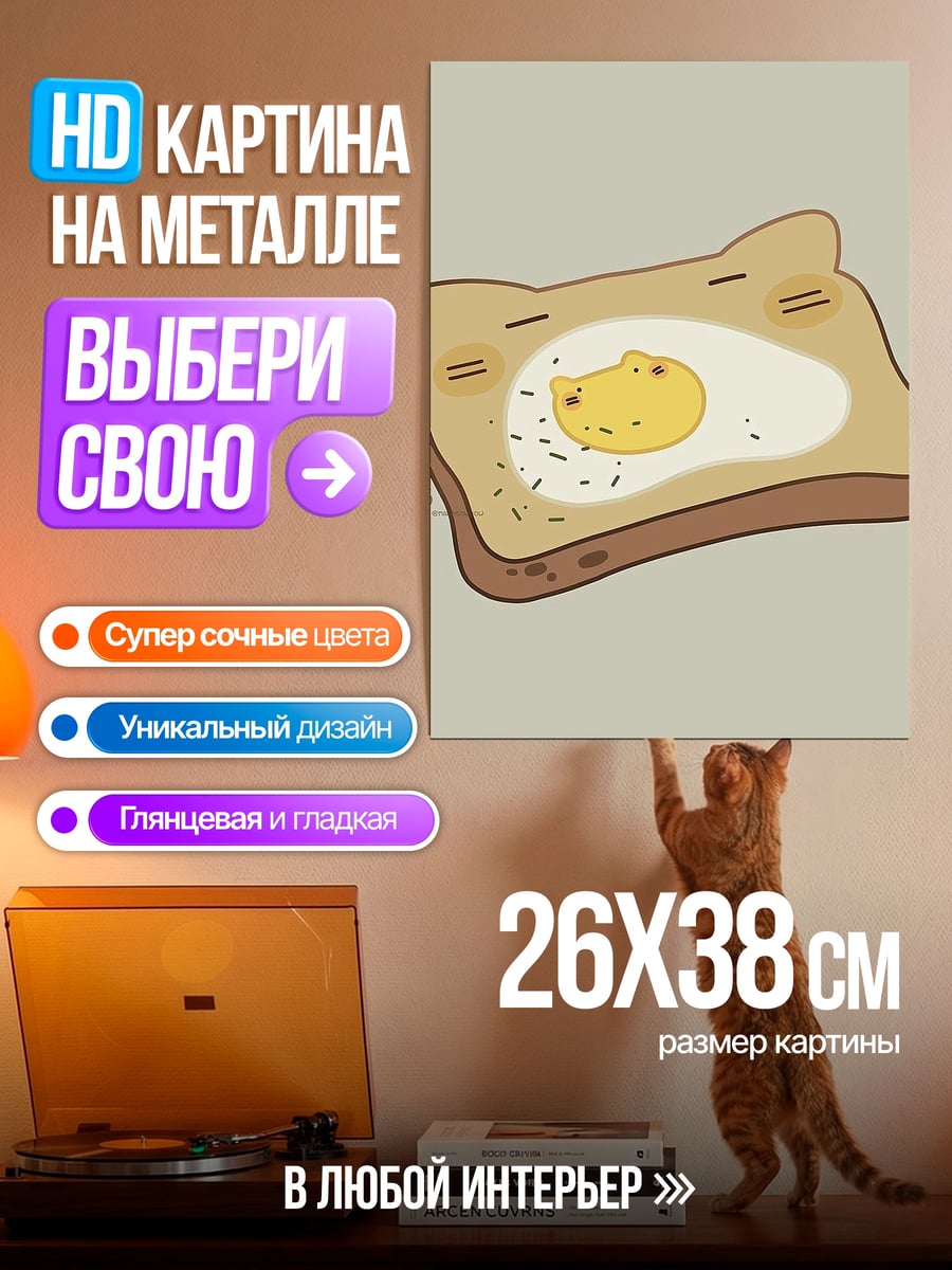 Картина на металле Тост с яичницей
