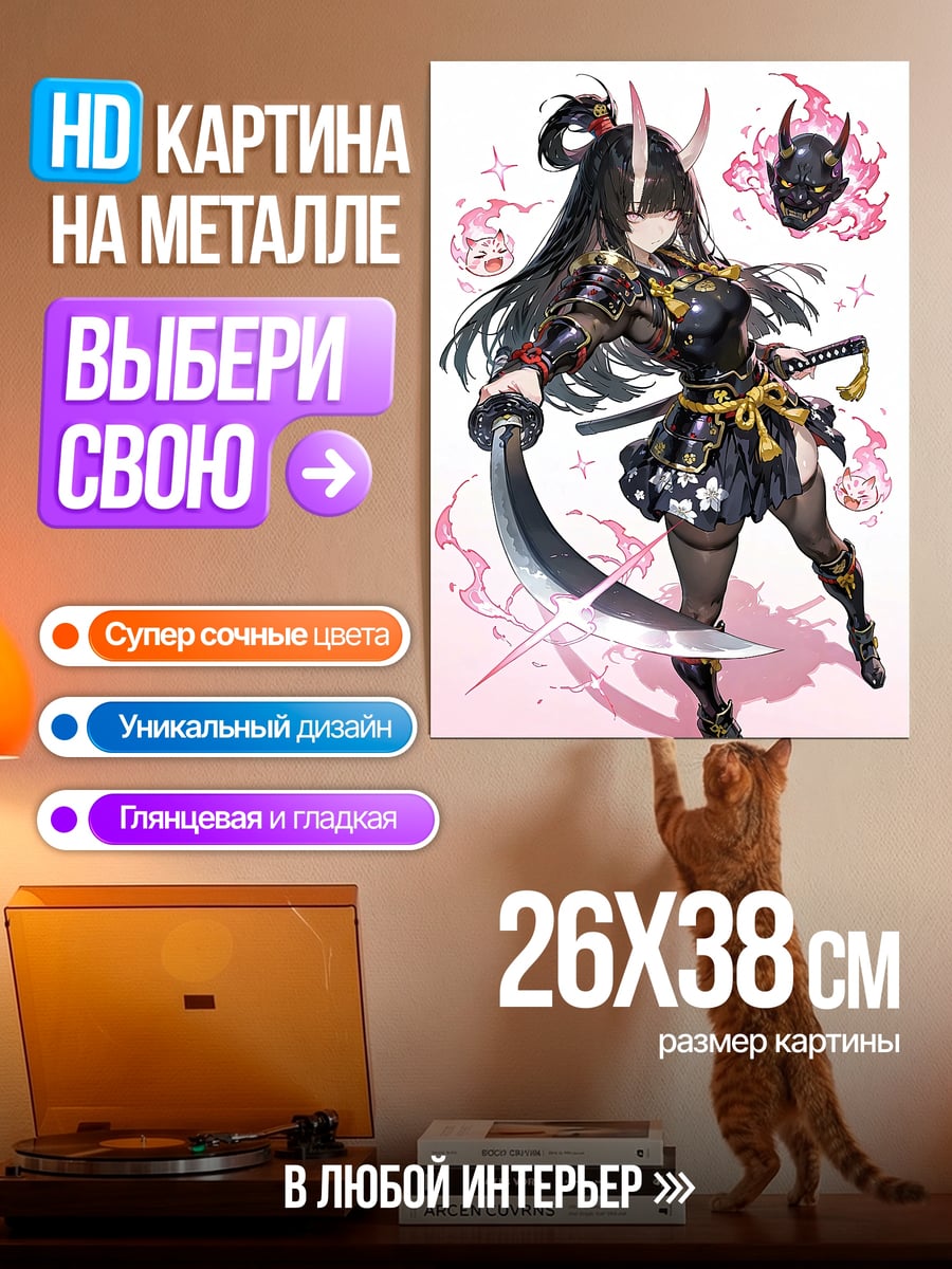 Картина на металле Демон самурай