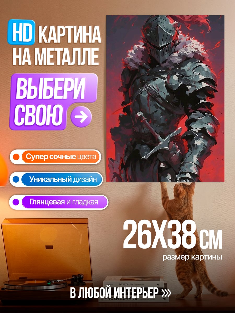 Картина на металле Темный рыцарь