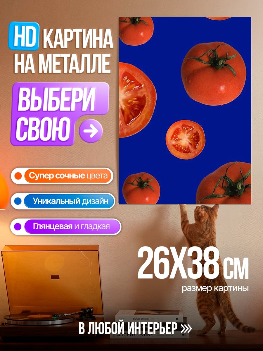 Картина на металле Красные помидоры на синем