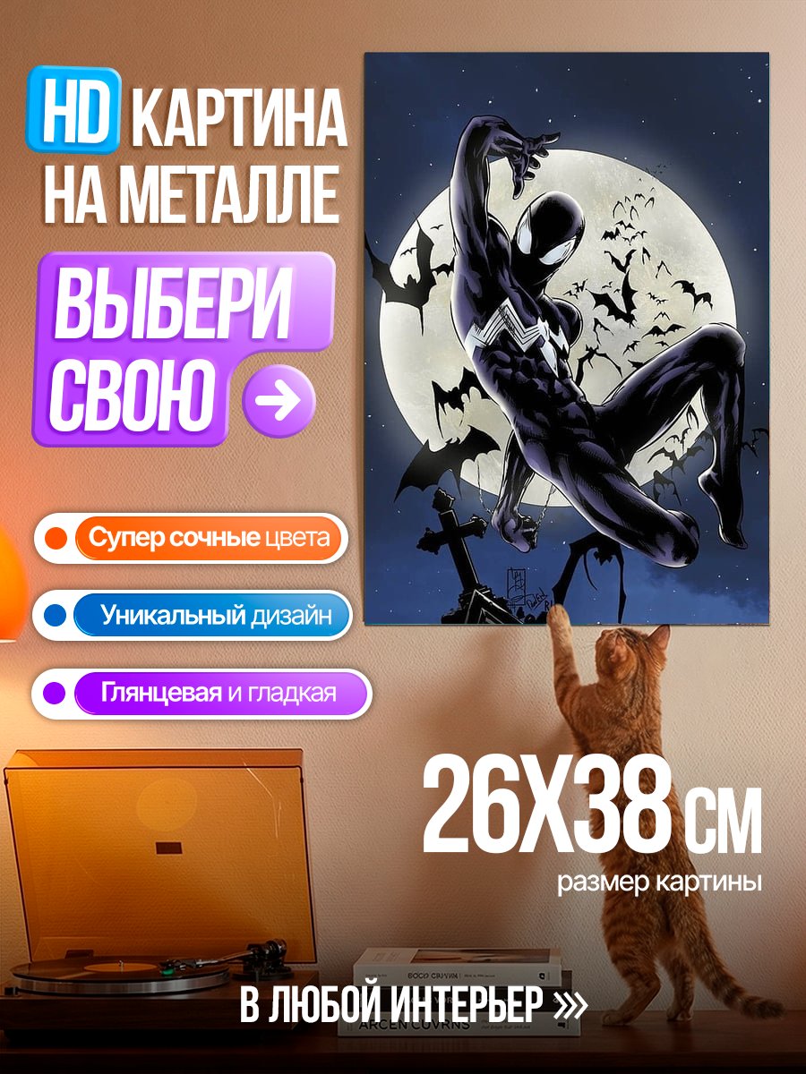 Картина на металле Человек-паук в черном