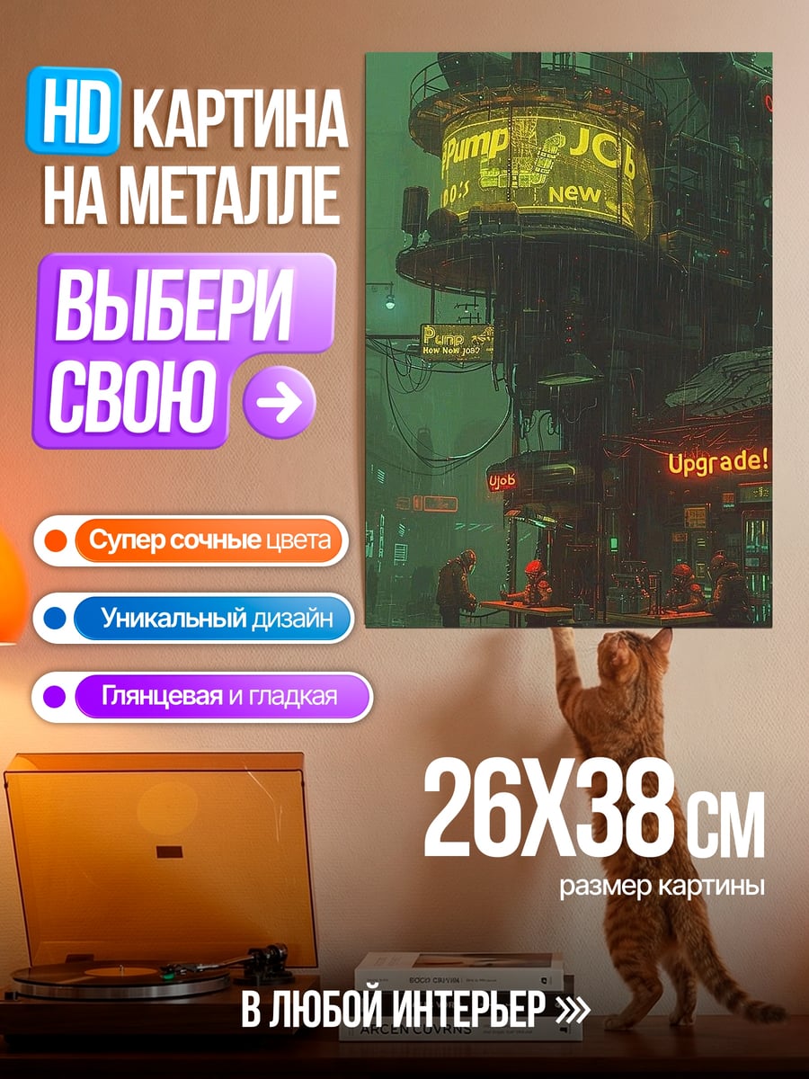 Картина на металле Киберпанк город ночью
