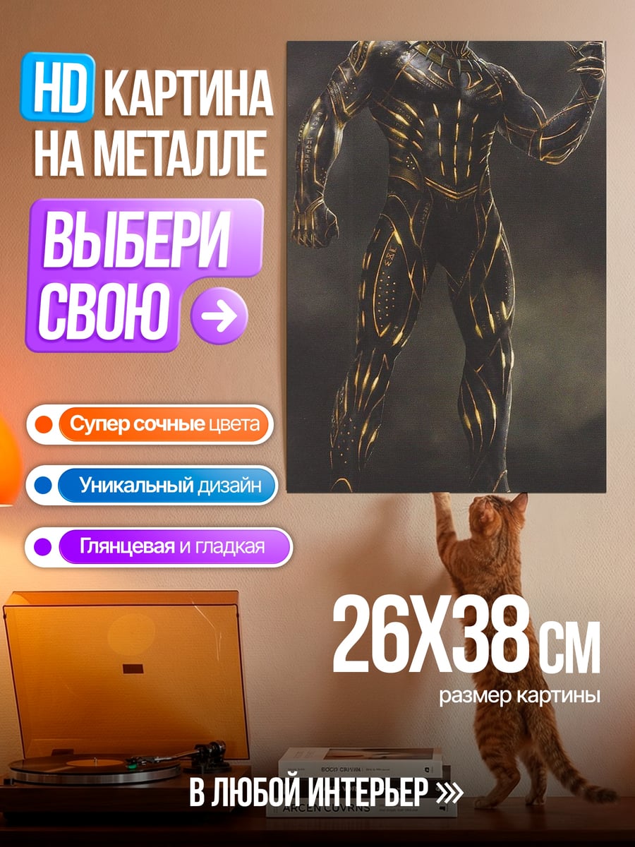 Картина на металле Черная пантера