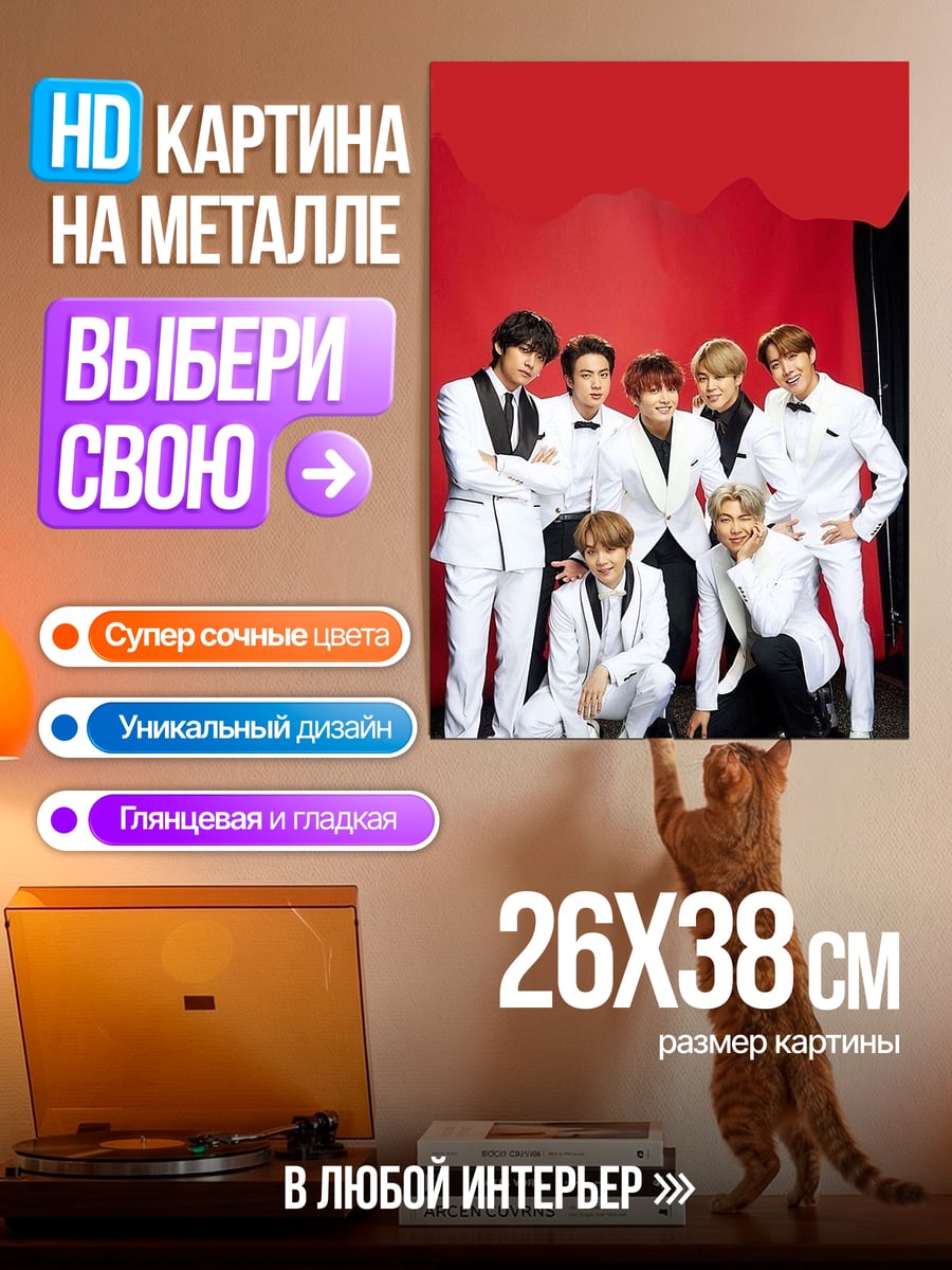 Картина на металле BTS белые костюмы