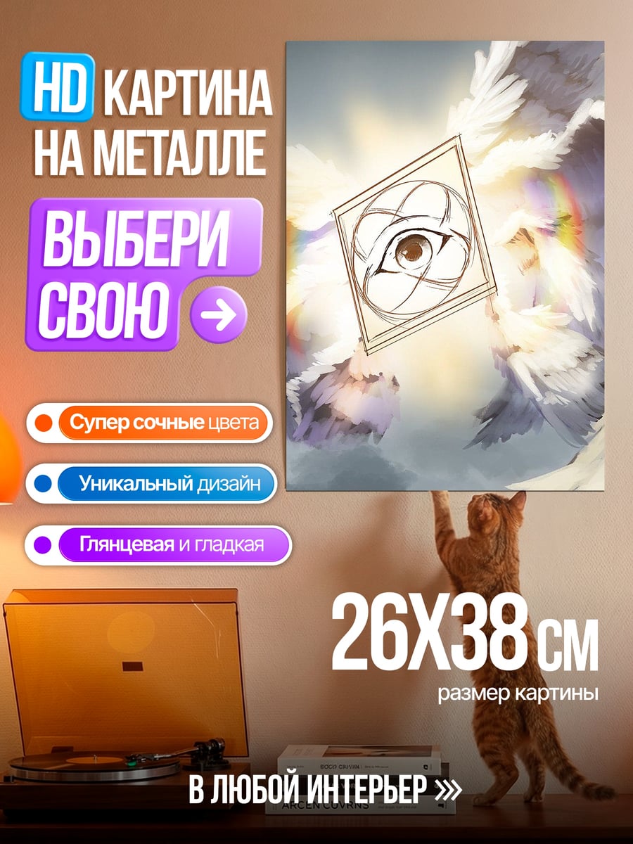 Картина на металле Ангел с глазом