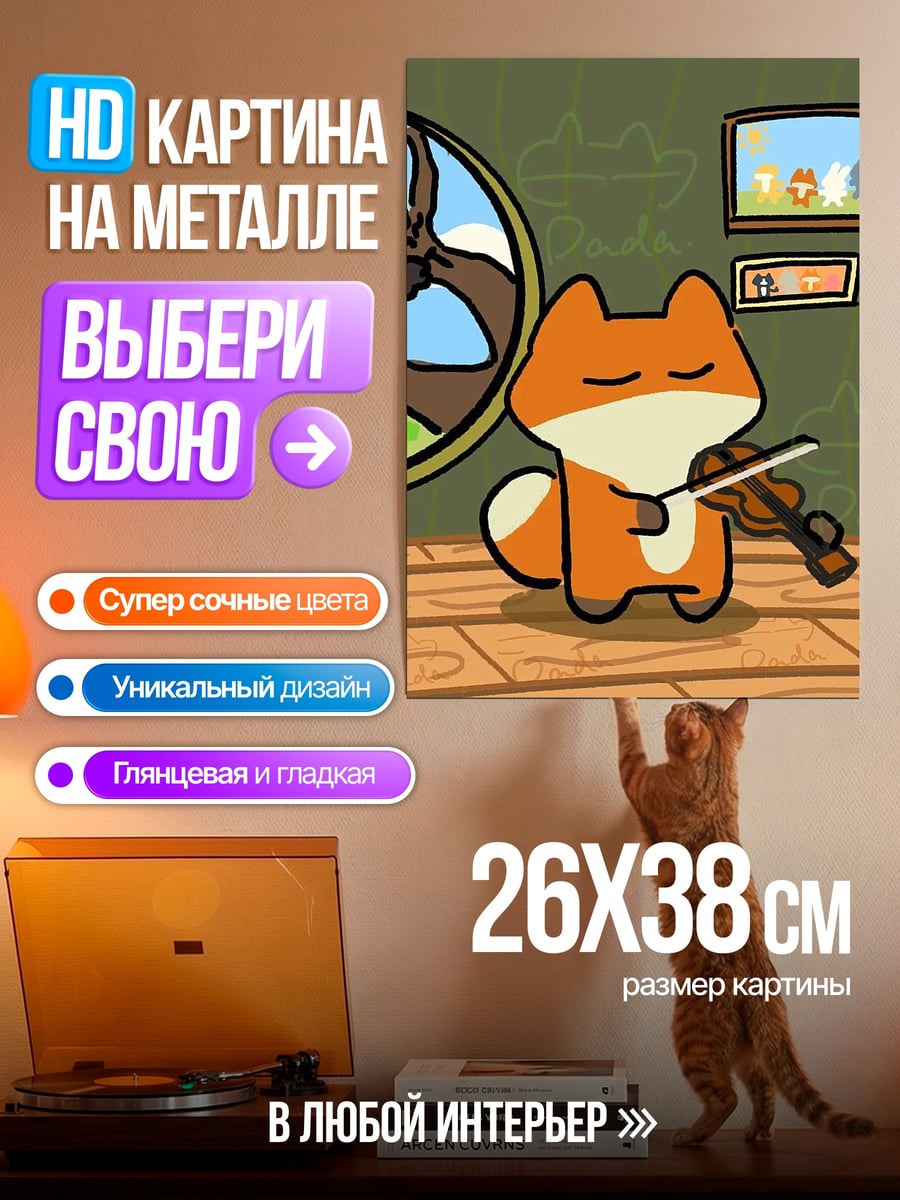 Картина на металле Лис играет на скрипке