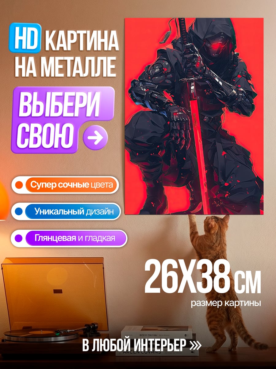 Картина на металле Самурай с красным мечом