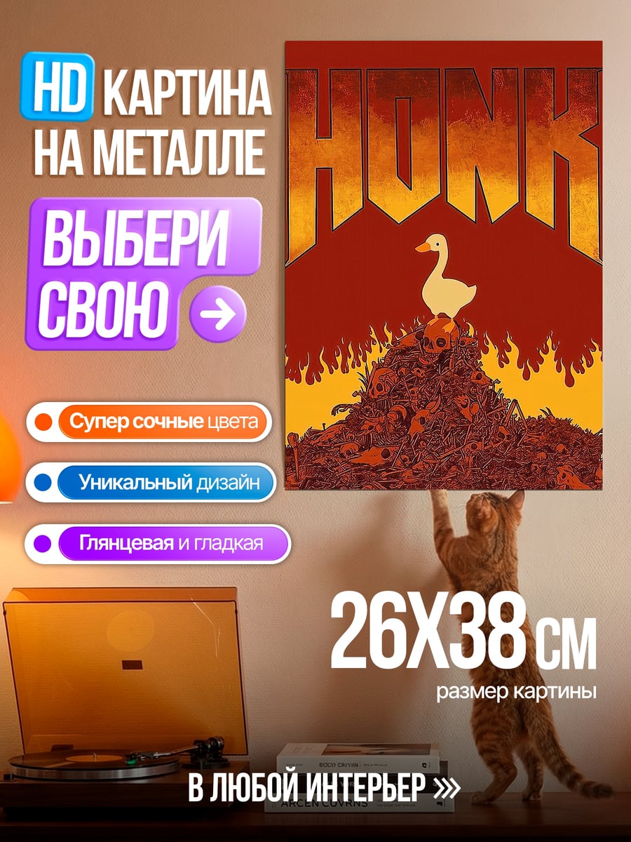 Картина на металле Гусь на горе черепов