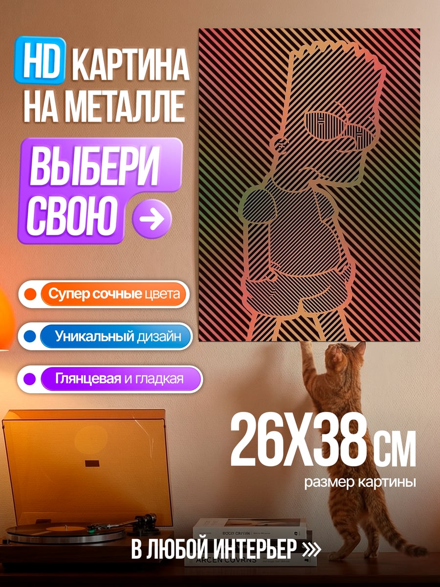 Картина на металле Барт Симпсон в стиле