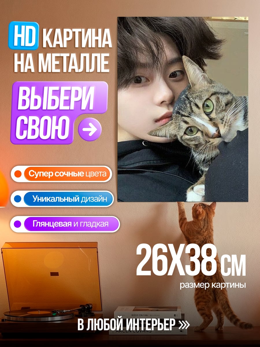 Картина на металле Парень с котом